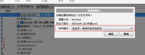 SourceTree使用教程（六）--回滚版本到某次提交