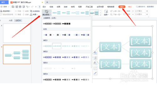 PPT软件中如何插入思维导图
