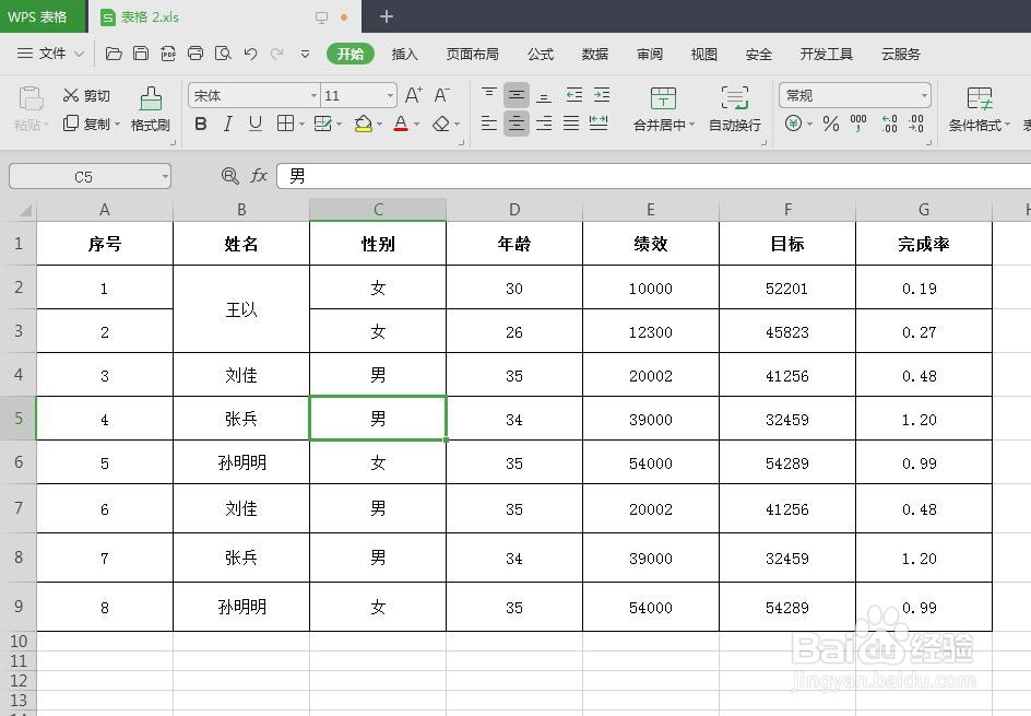 wps表格怎么合并单元格