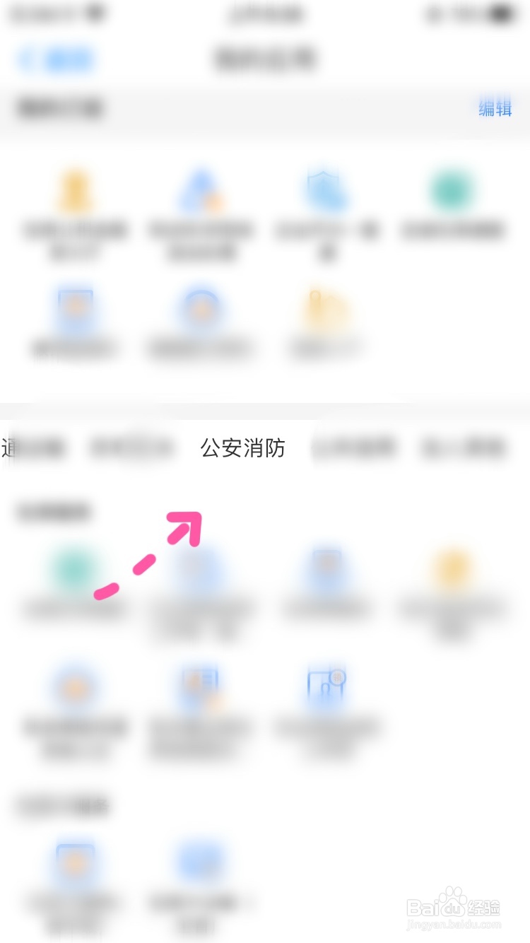 爱山东怎样查看地质灾害预警