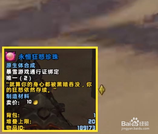 魔兽世界9.2永恒狂怒珍珠获取攻略