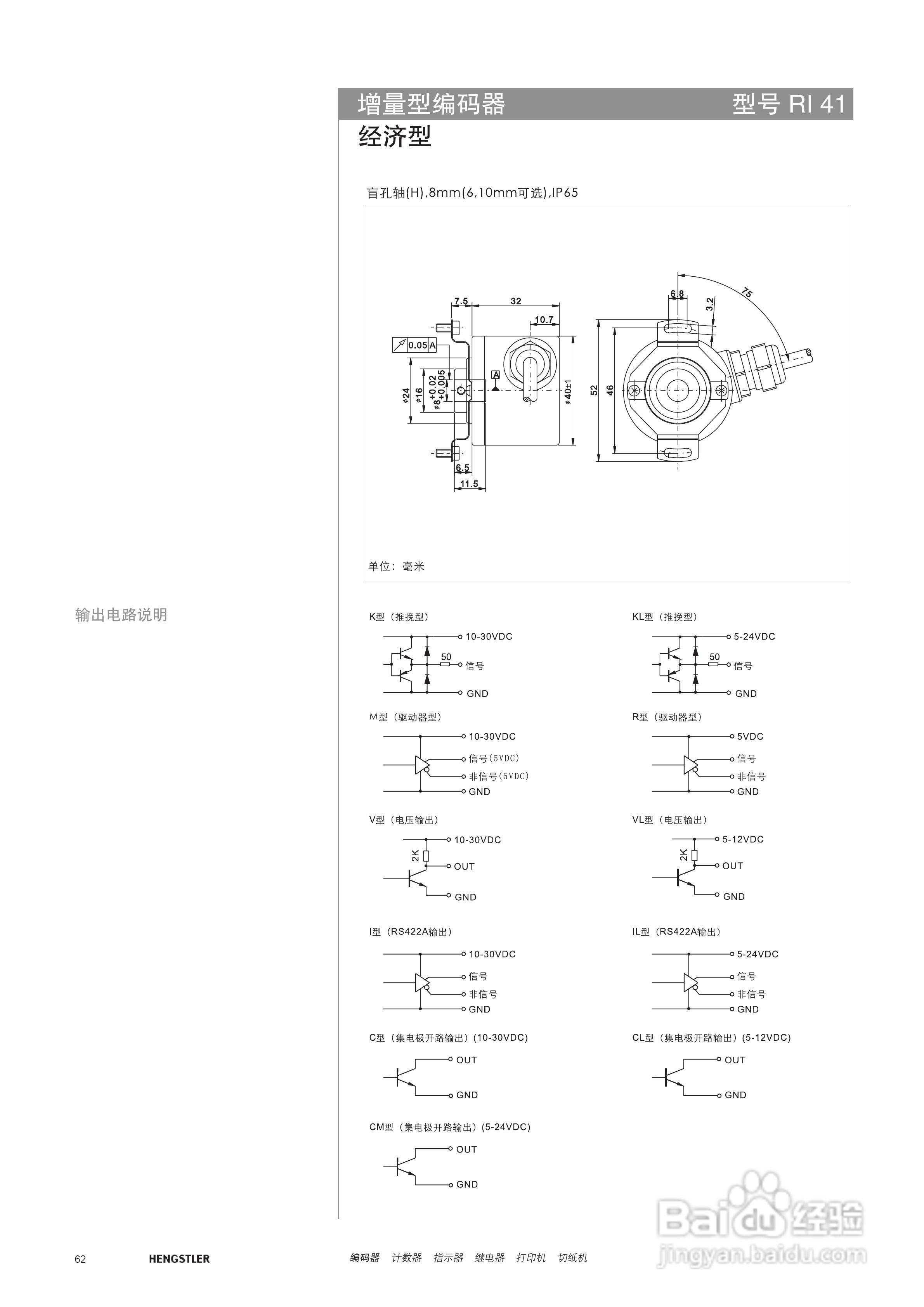 Hengstler 增量型编码器产品说明书:[7]
