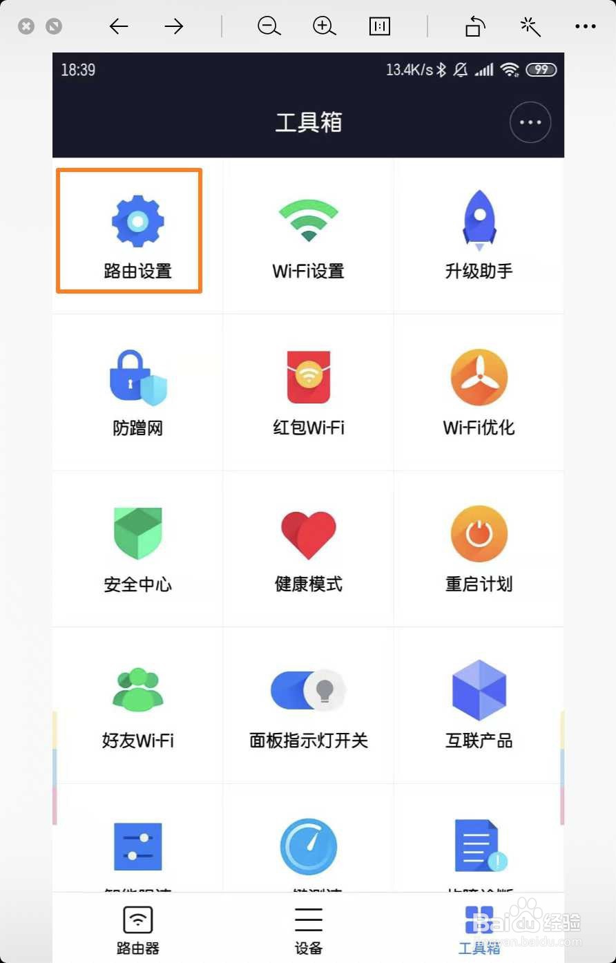 小米路由器app怎么分享路由器