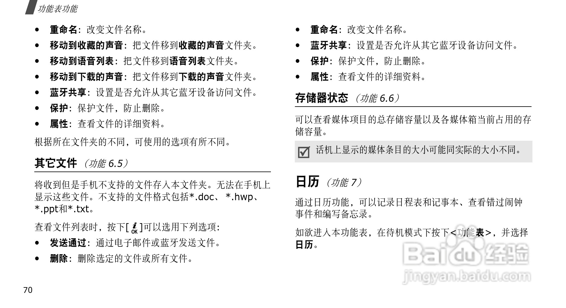 三星SGH-E568手机使用说明书:[8]
