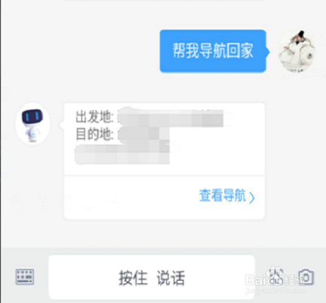 百度度秘如何导航家的地址