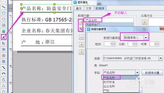 标签制作软件如何批量制作防盗门标签