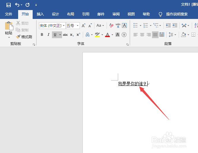 word2019如何给文字添加下划线