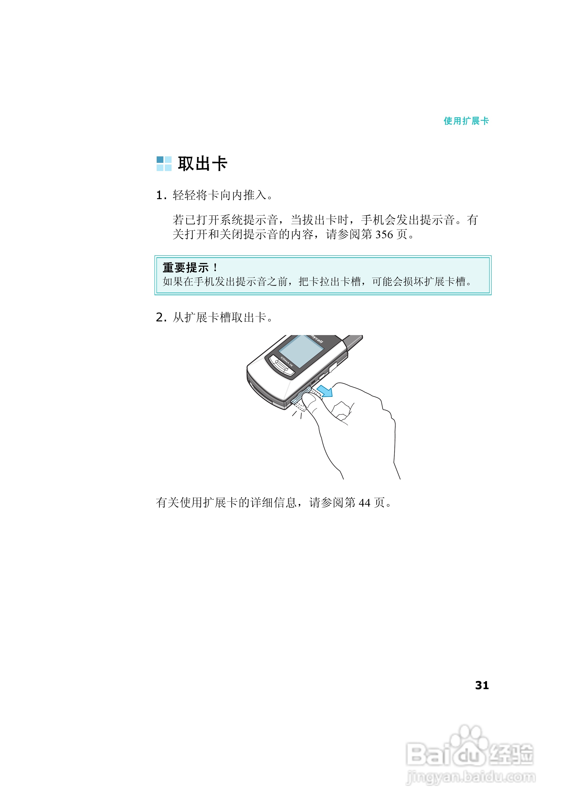 三星SCH-I539手机使用说明书:[4]