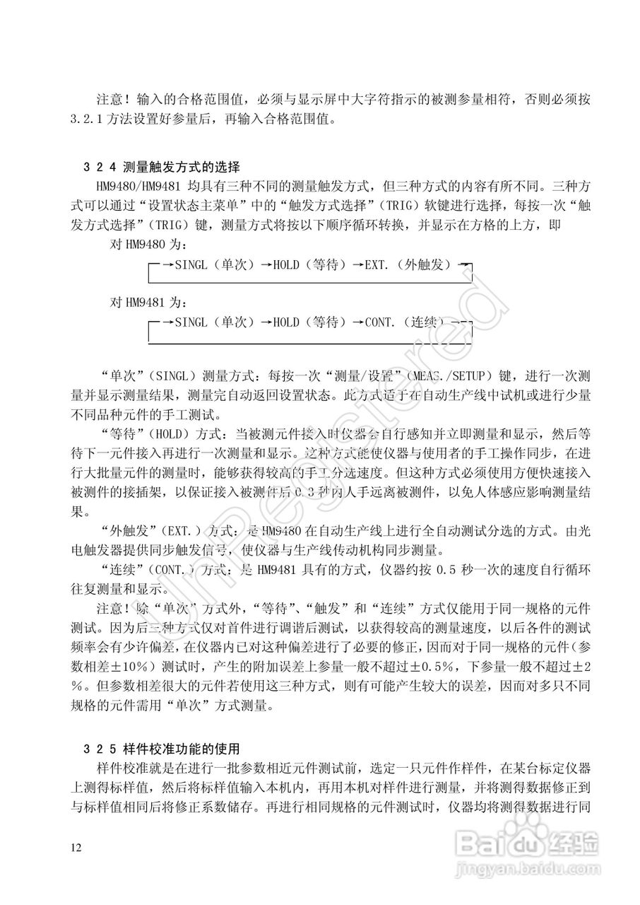 洪铭电子HM9480高频Q-L自动分选仪说明书:[2]