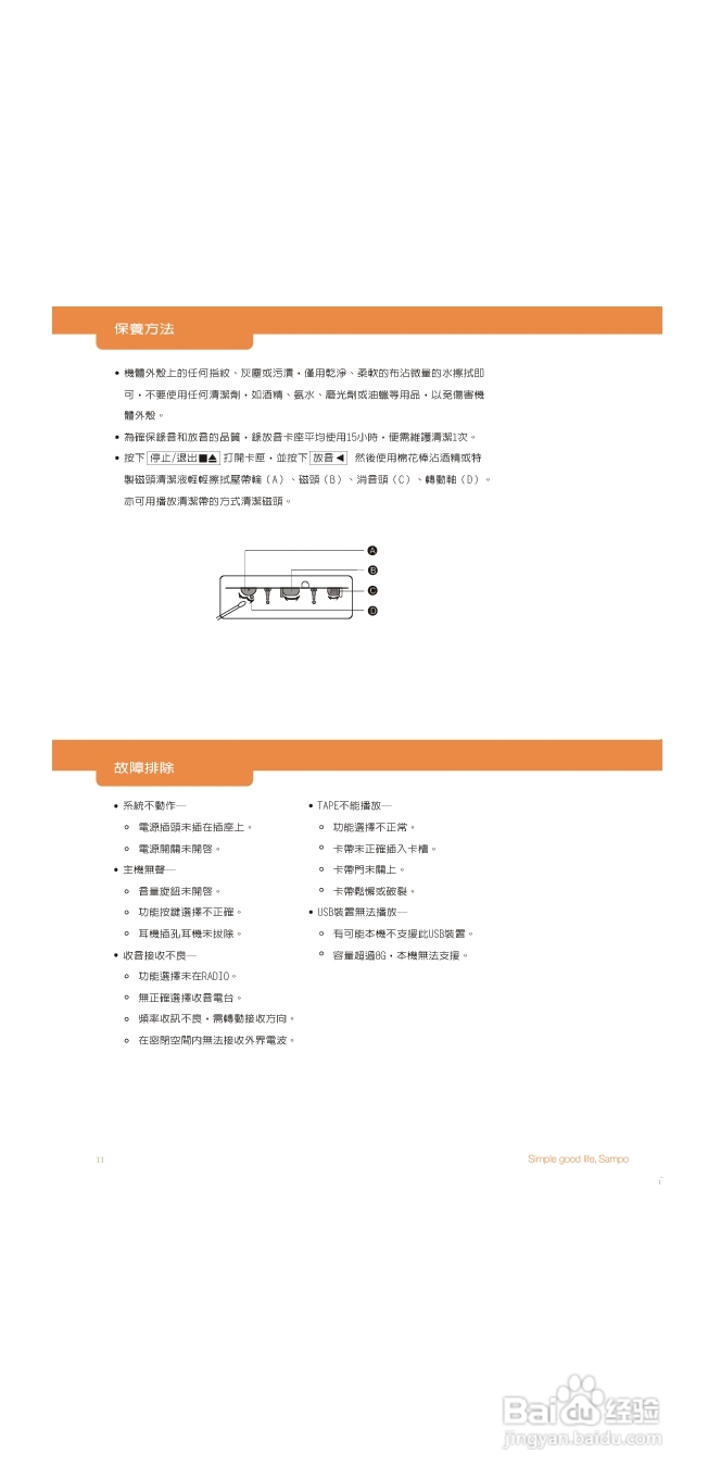 声宝AK-W908UL型手提式USB收录音机说明书