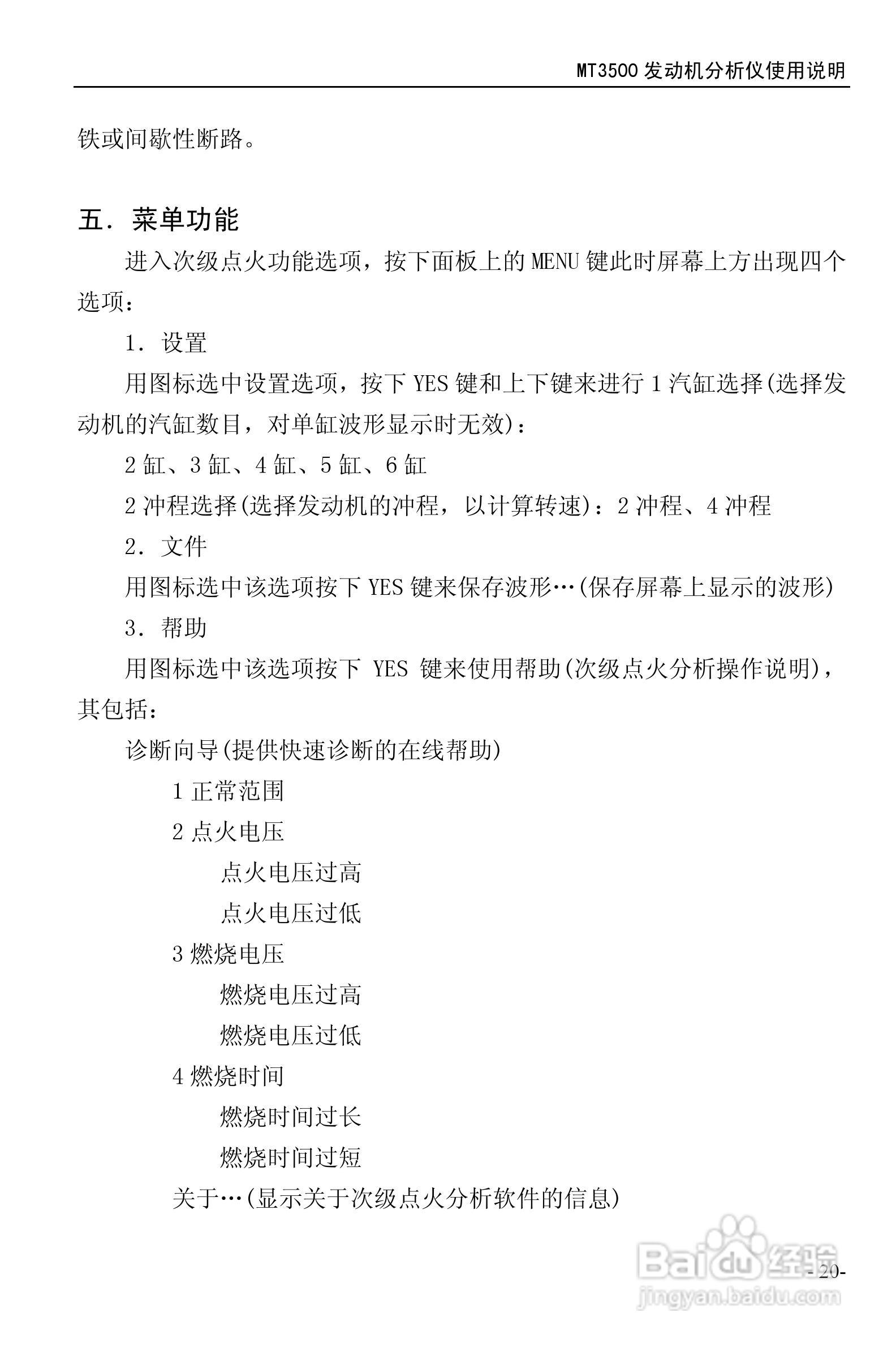 MT3500发动机分析仪使用说明书:[2]