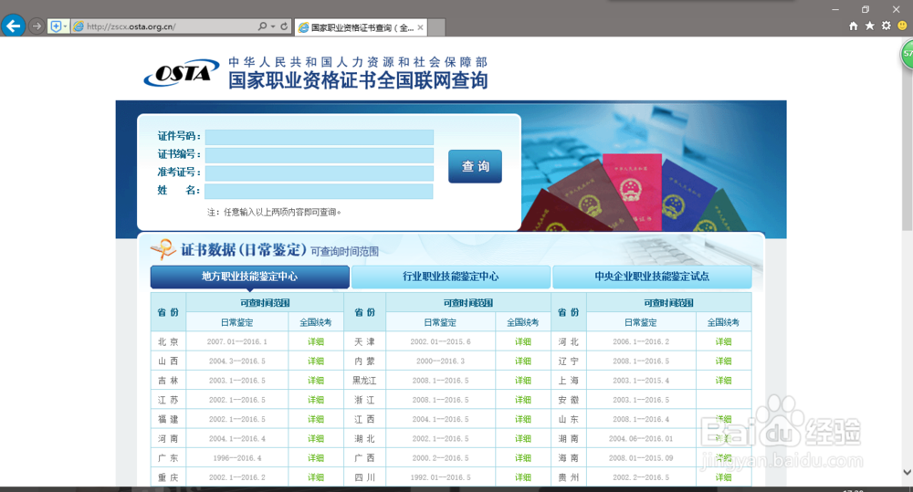 怎么查获得的证书