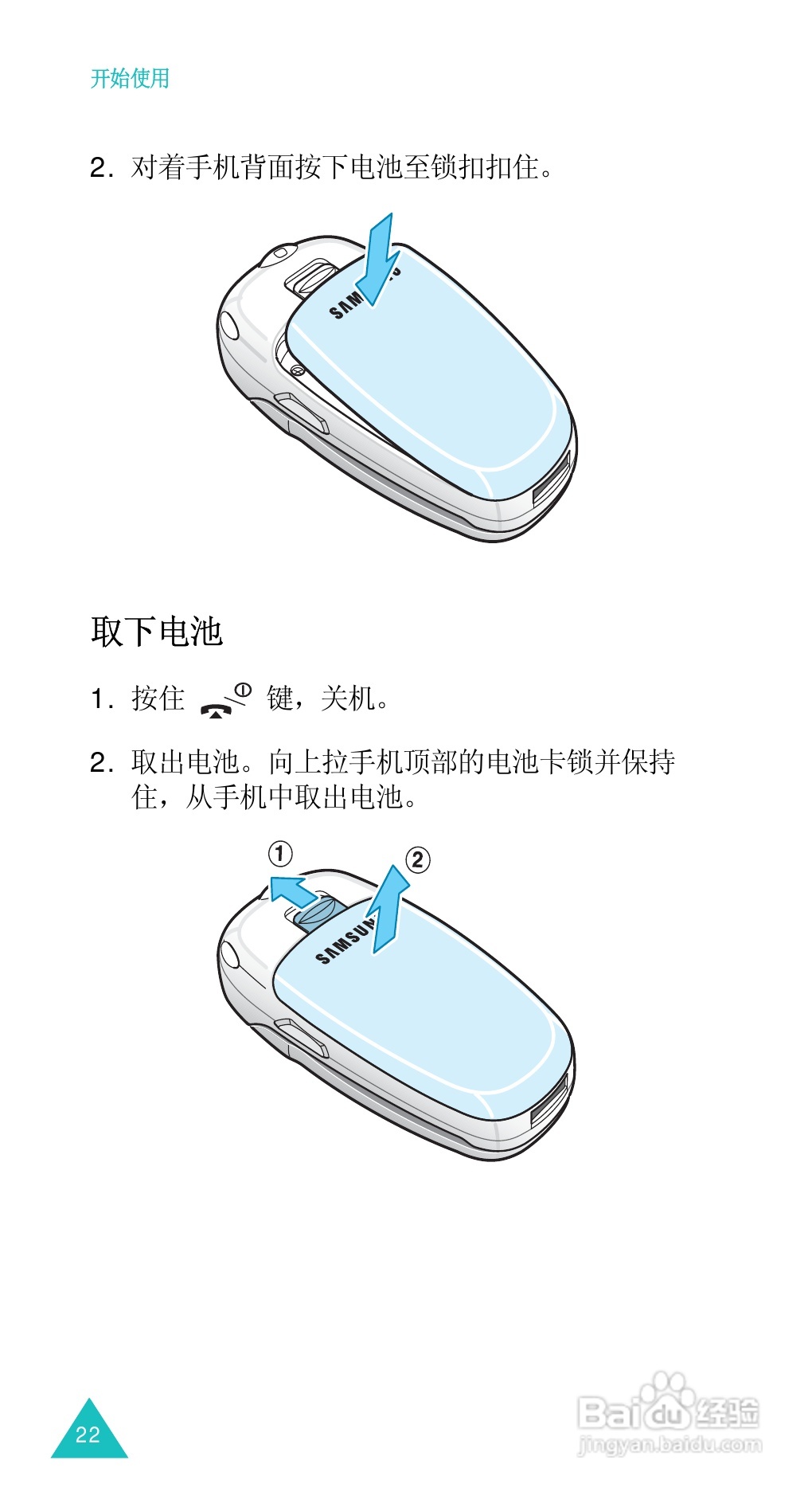 三星SGH-D488手机使用说明书:[3]