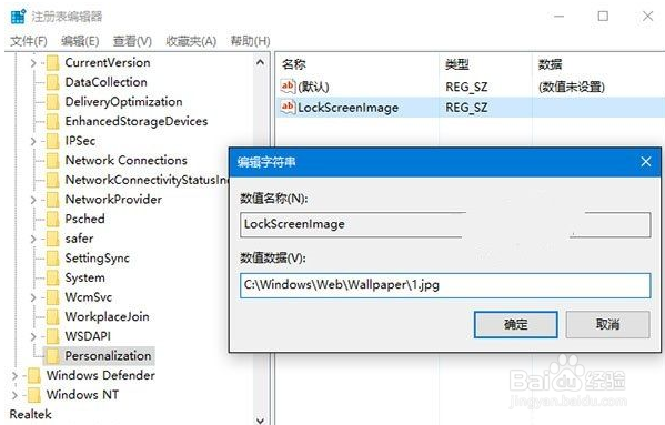 如何更换Win10锁屏壁纸