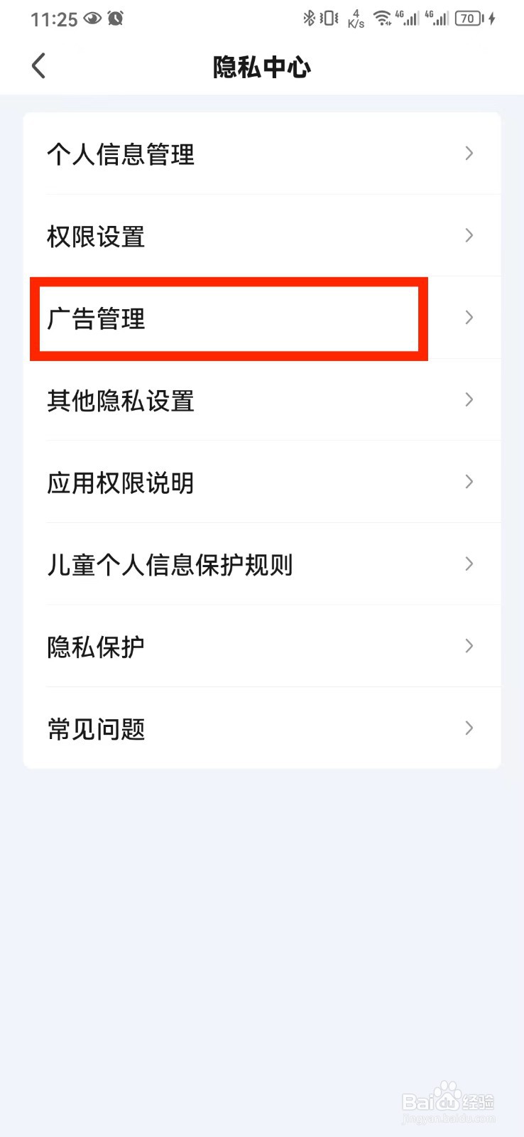 如何关闭优酷个性化广告服务