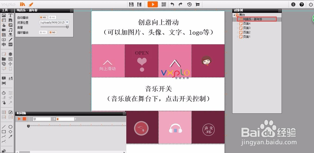 如何轻松利用模板制作好看的微信H5页面