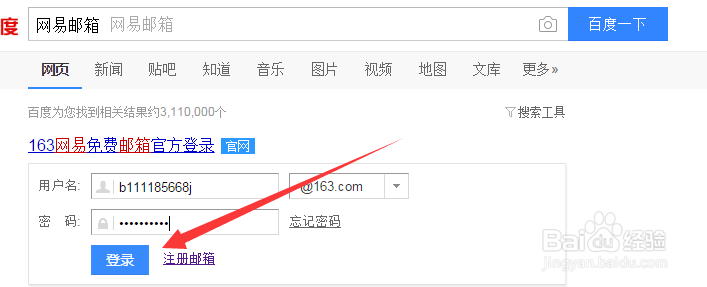 怎么注册一个自己的网易邮箱