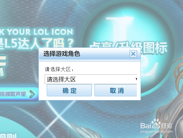 英雄联盟怎样点亮QQ图标,怎样给联盟图标升级