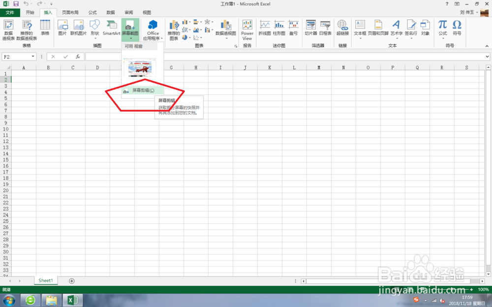 Excel 2013中，如何插入屏幕截图