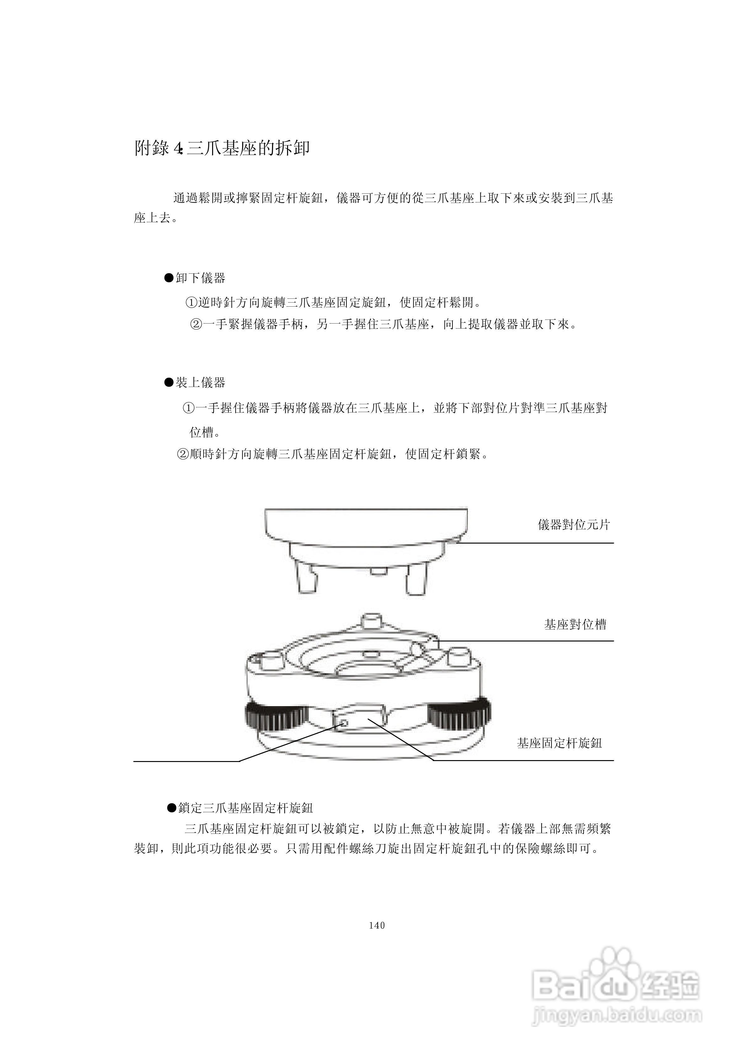 上煇RTS-630全站仪说明书:[15]