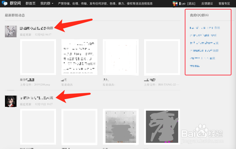 Mac版QQ怎么进入QQ群相册