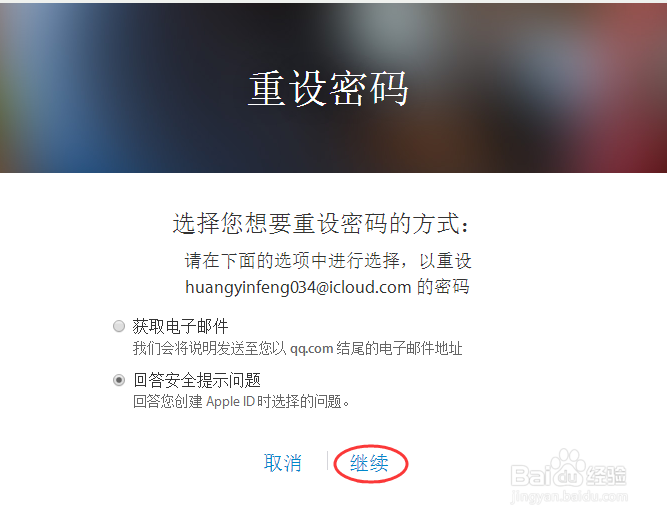Apple ID密码忘记怎么办？