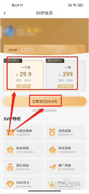彼彼省家APP开通SVIP会员怎么做