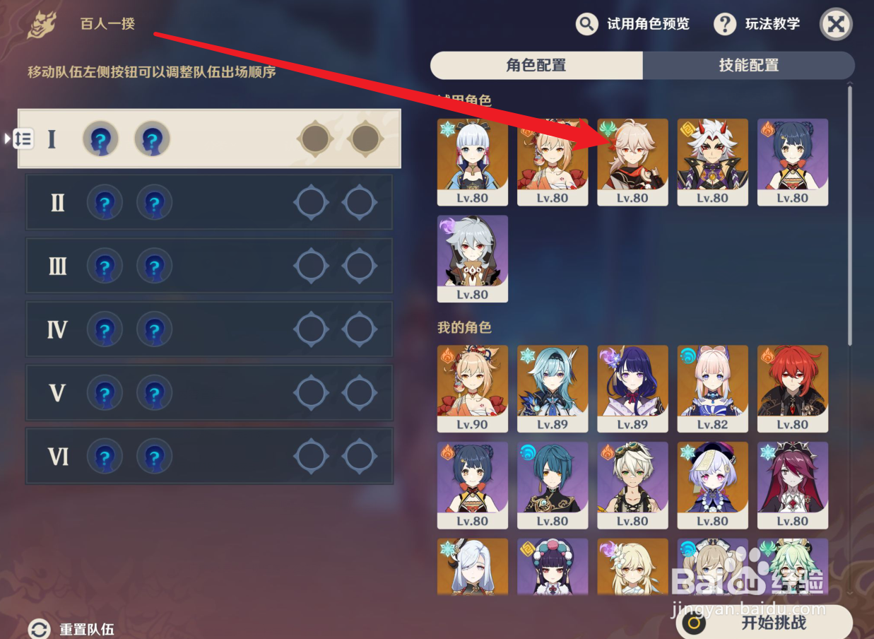 原神百人一揆角色配置推荐