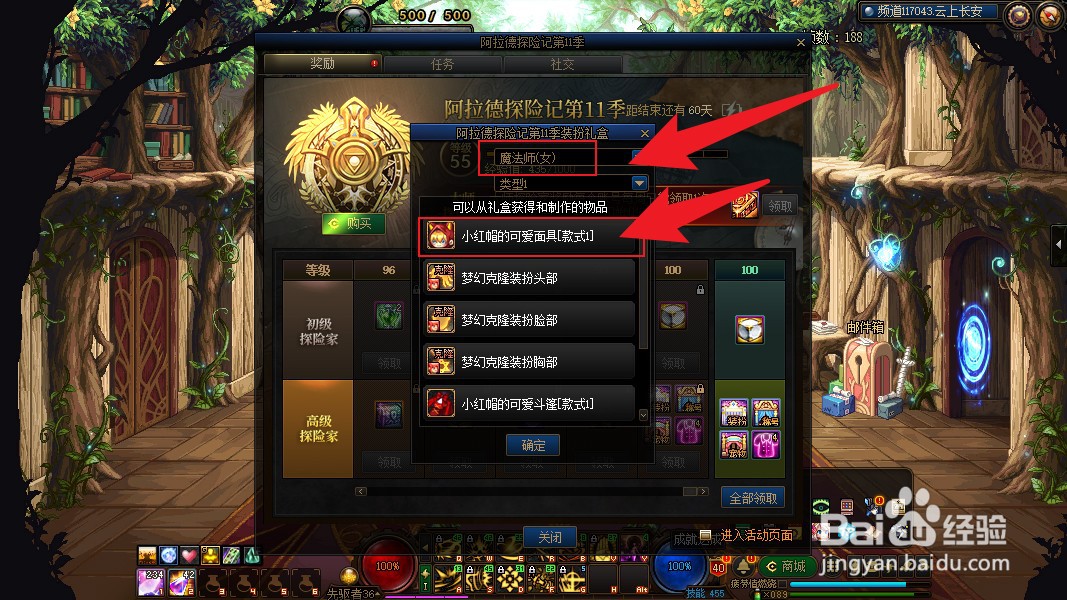 第11季阿拉德探险记时装女法师是哪个童话角色