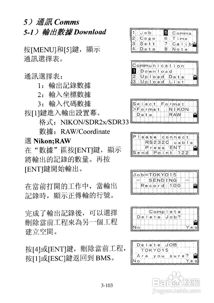 尼康DTM-501、521、531、551 系列全站仪使用手册:[14]