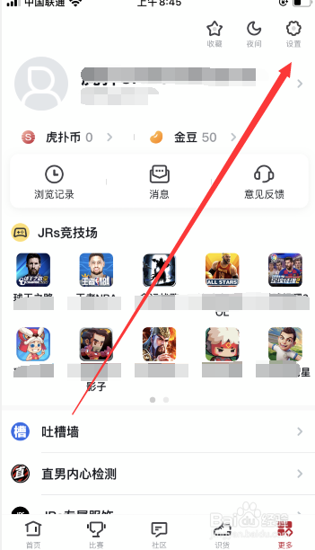 虎扑如何关闭传图水印