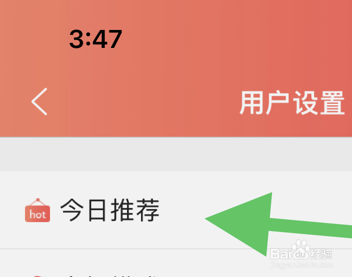 飞卢小说如何开启今日推荐