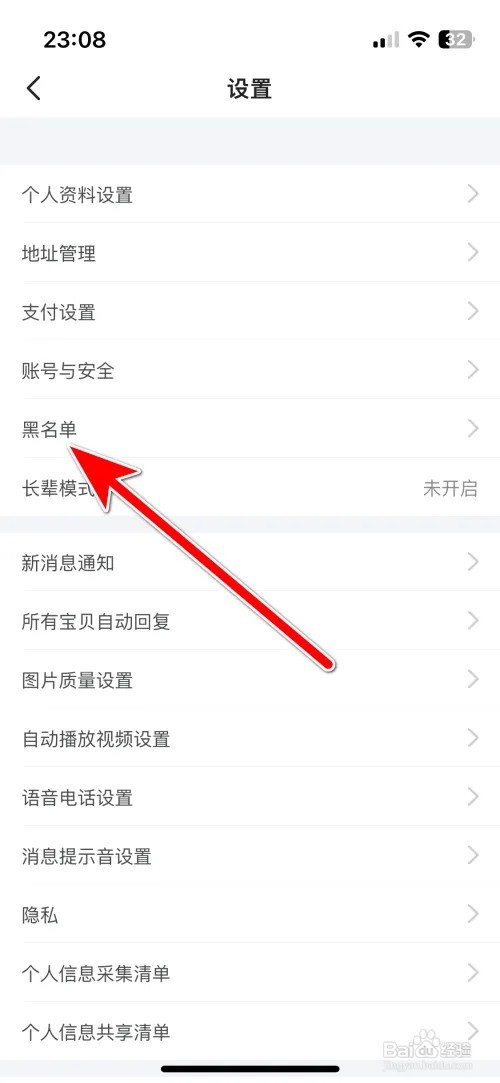 闲鱼黑名单里的用户怎么解除