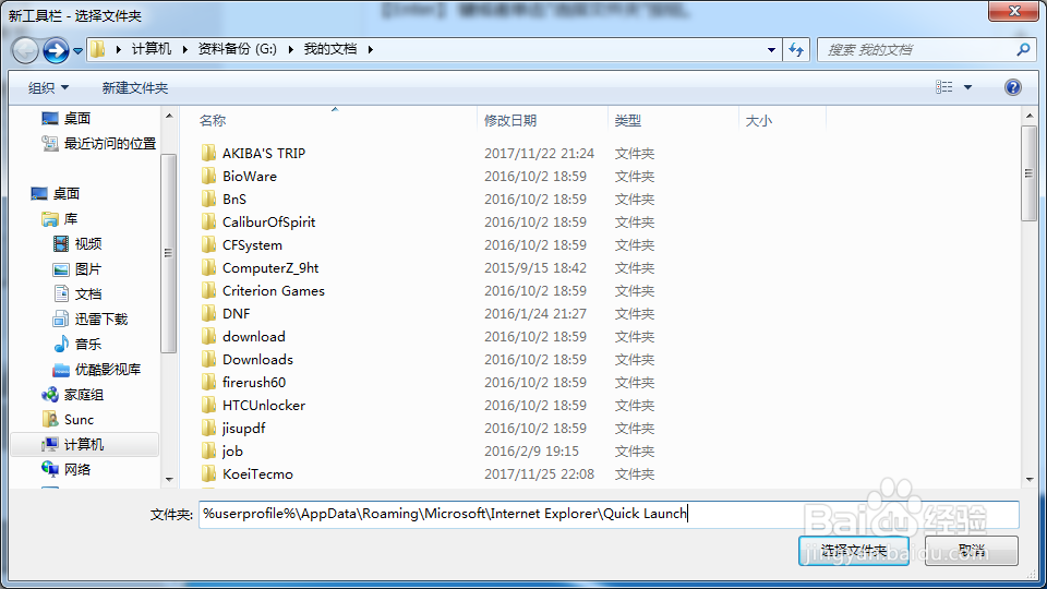 windows7如何找回快速启动栏