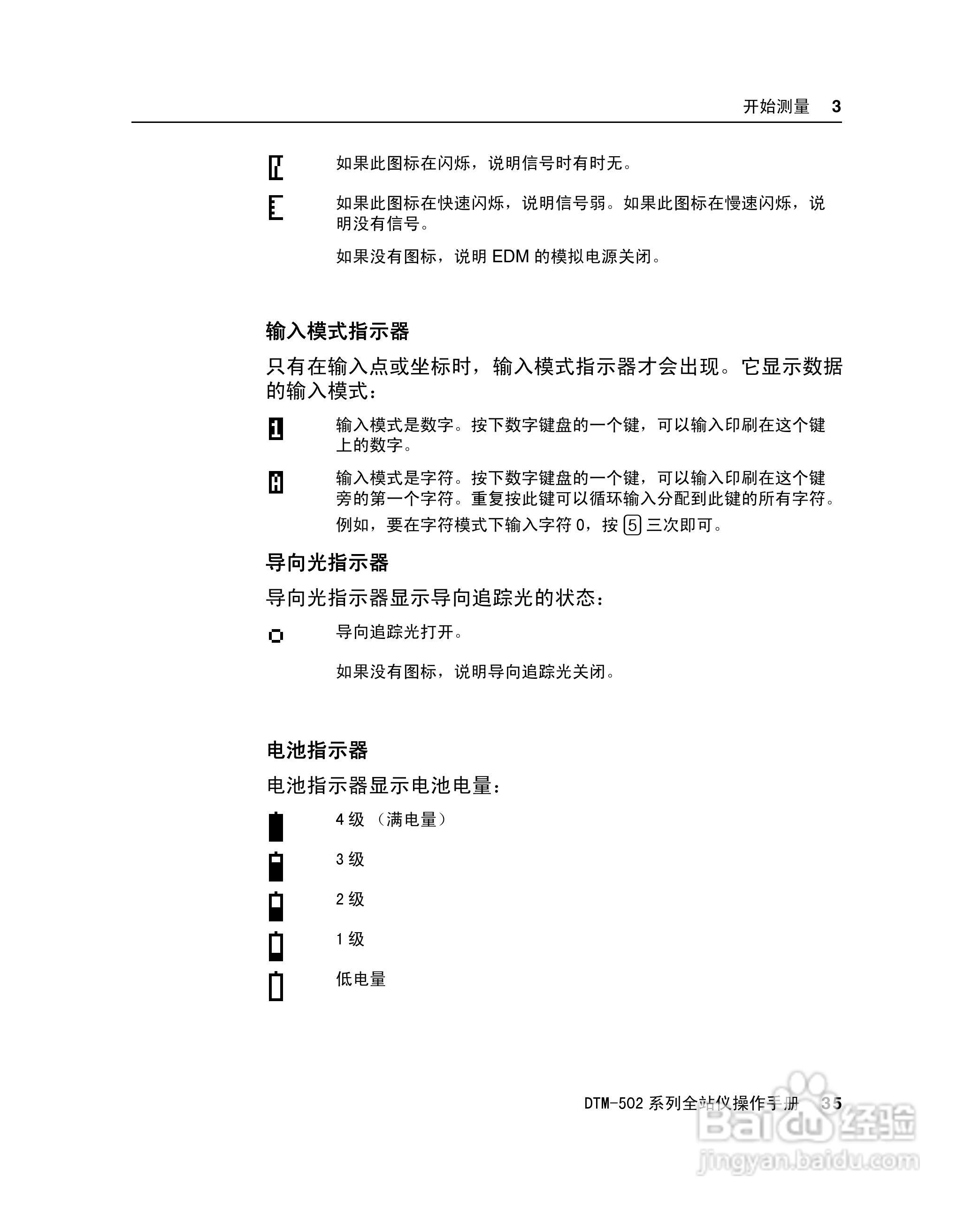 尼康DTM-502、522、532、552 系列全站儀使用手册:[6]