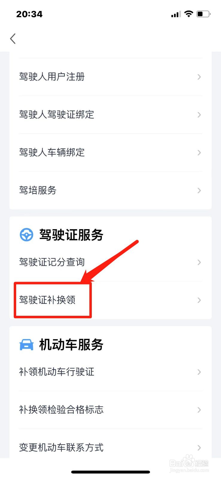 驾驶证满期换证怎么办理