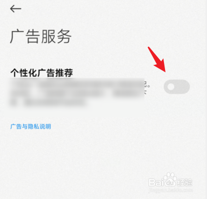 miui13广告关闭