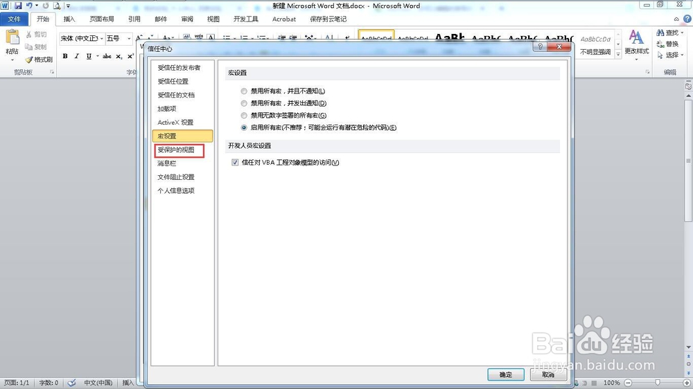 如何解决word在试图打开文件时遇到错误问题
