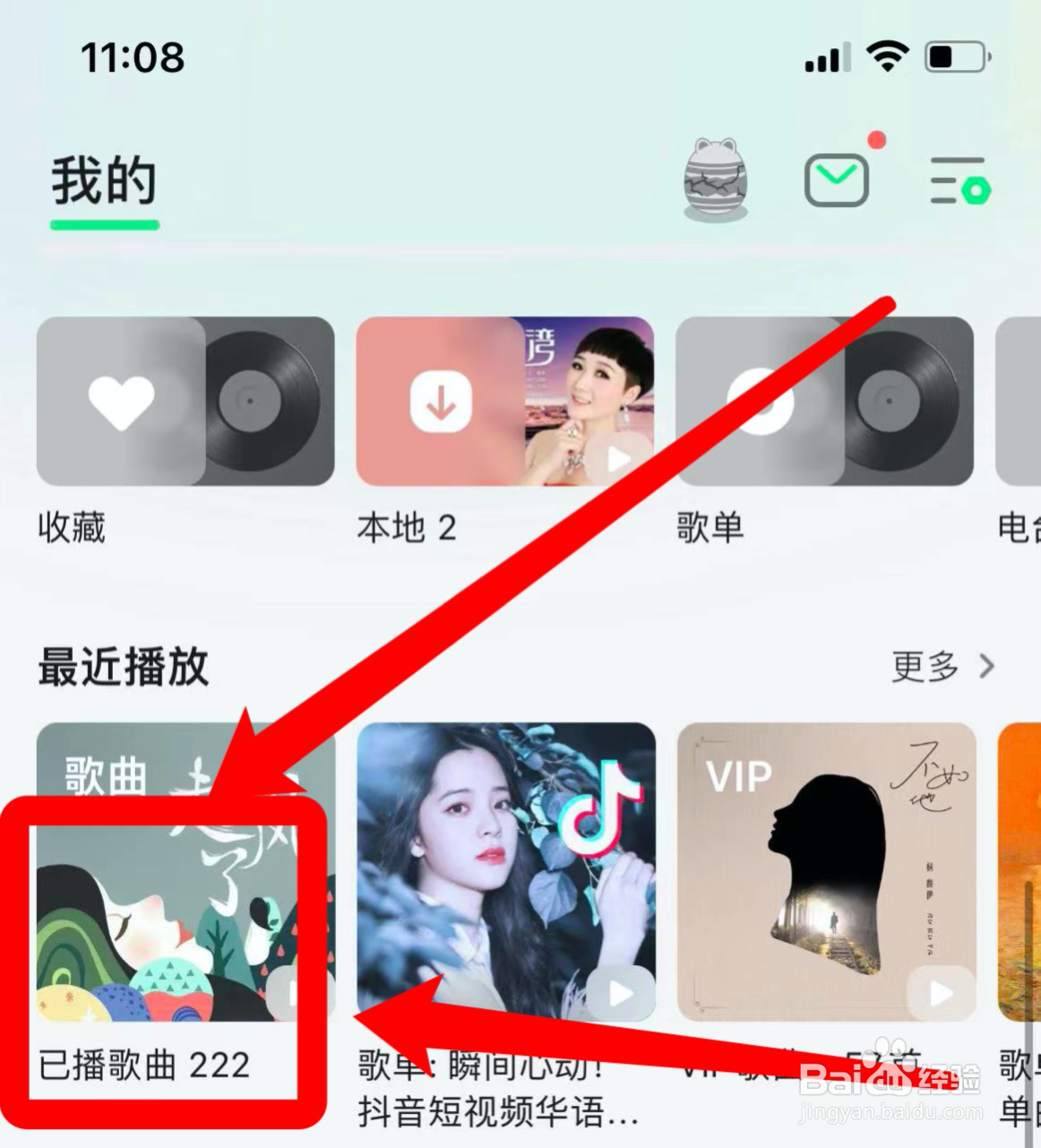 QQ音乐如何定位当前歌曲