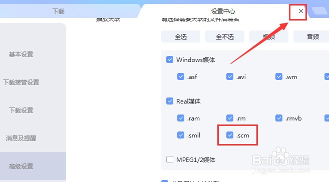 迅雷怎么设置播放.scm后缀名文件