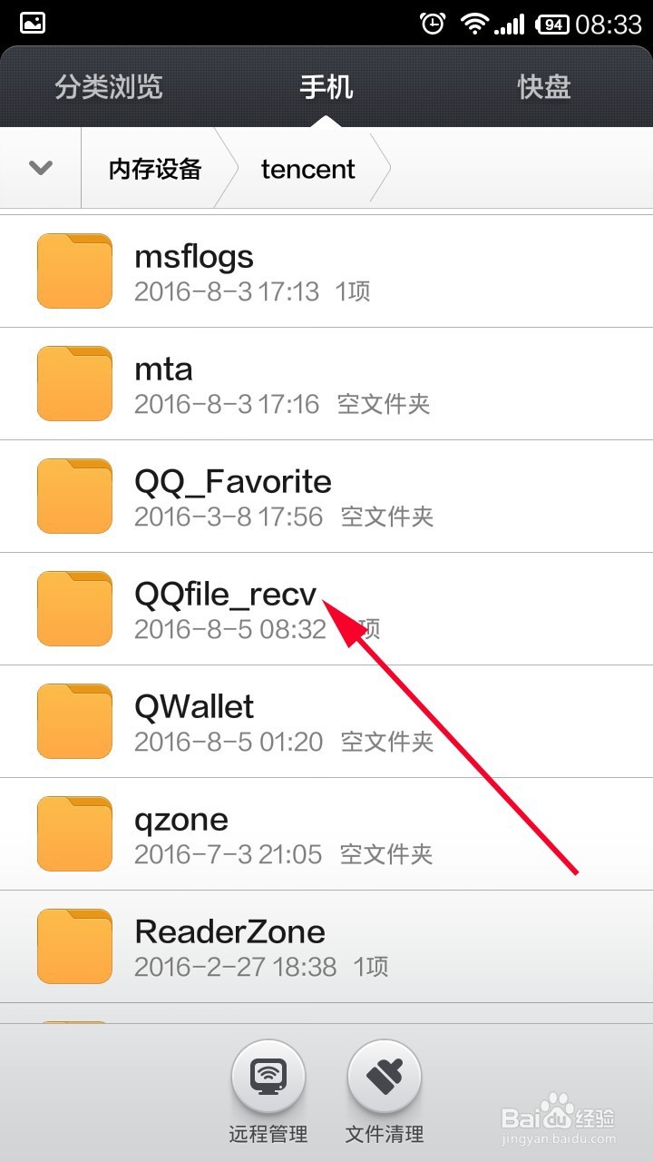 手机QQ接收到的文件怎么复制到内存卡