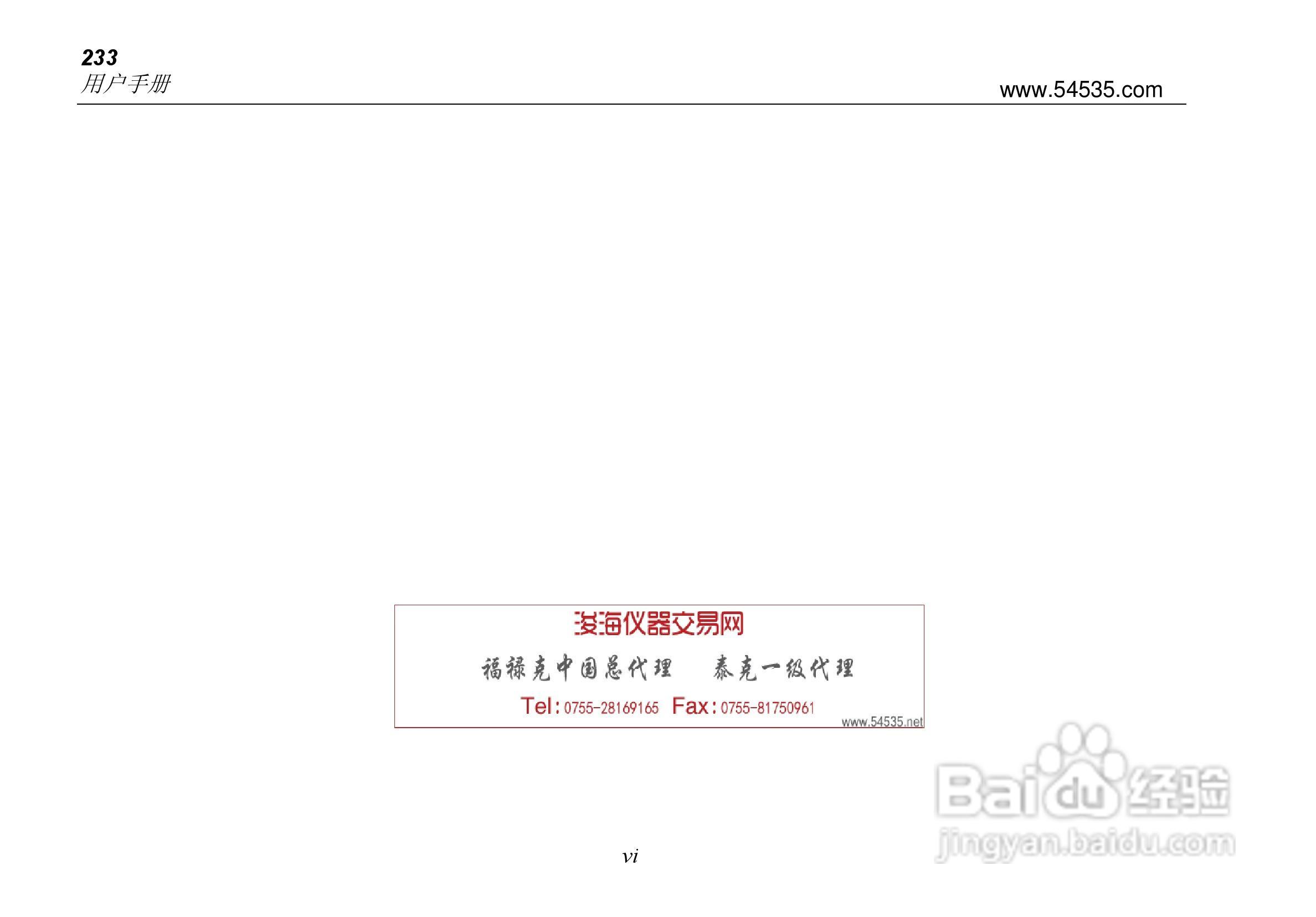Fluke 233 数字多用表中文操作说明书:[1]