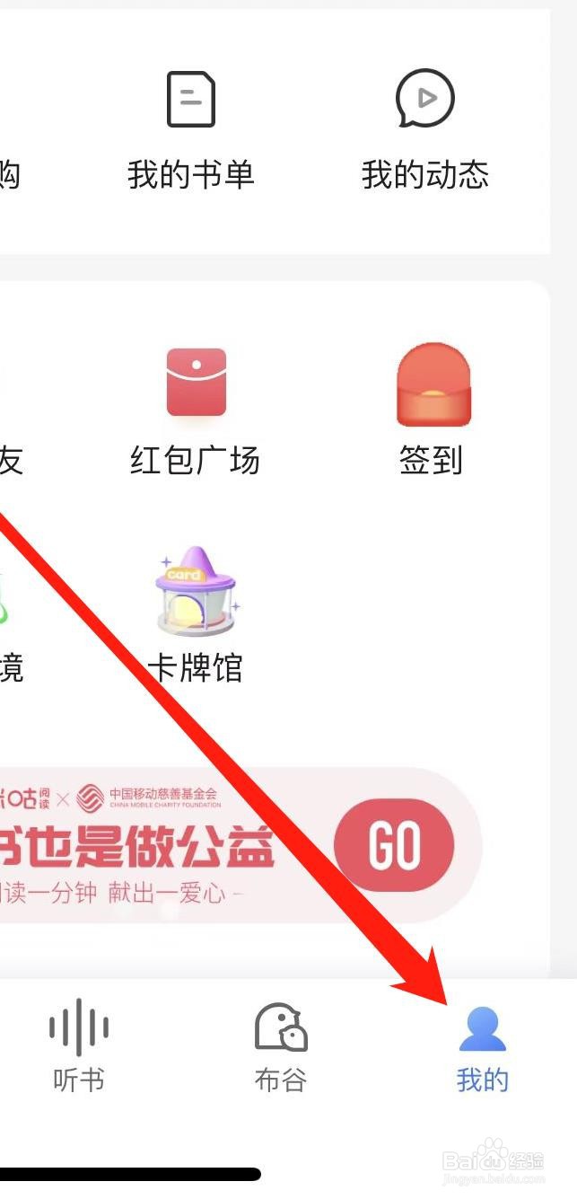 咪咕阅读APP如何查看历史记录
