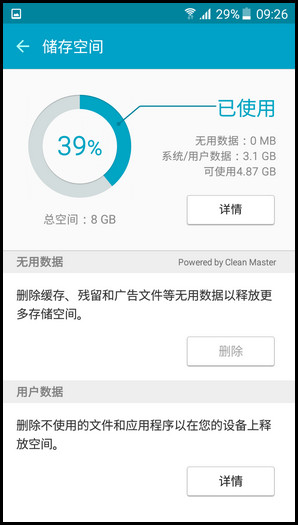 Samsung Galaxy On7(5.1.1)如何使用智能管理器的储存空间功能?(G6000)