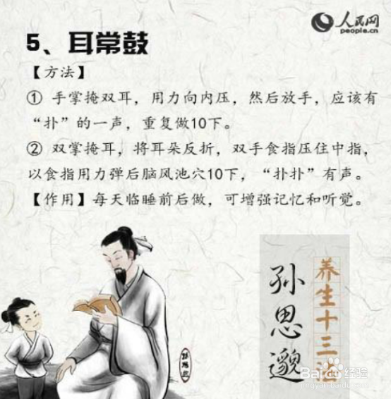 孙思邈的养生十三法