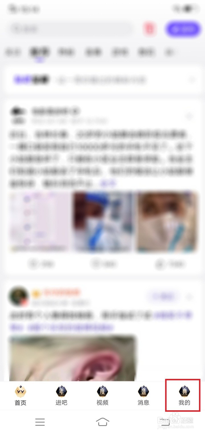 百度贴吧怎么关闭保存看过的视频
