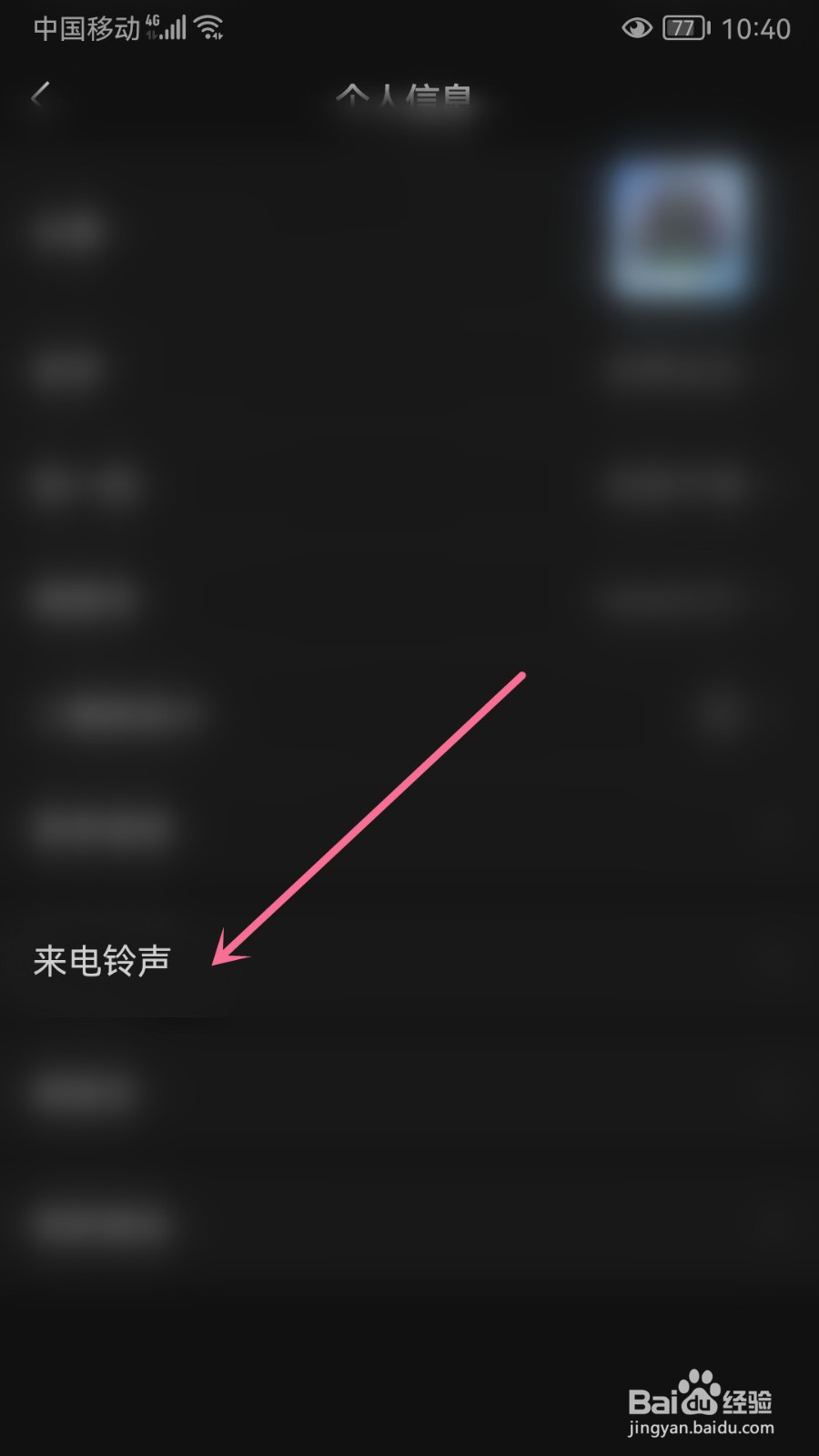 如何更换微信铃声