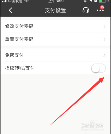 招商银行app如何开启指纹支付
