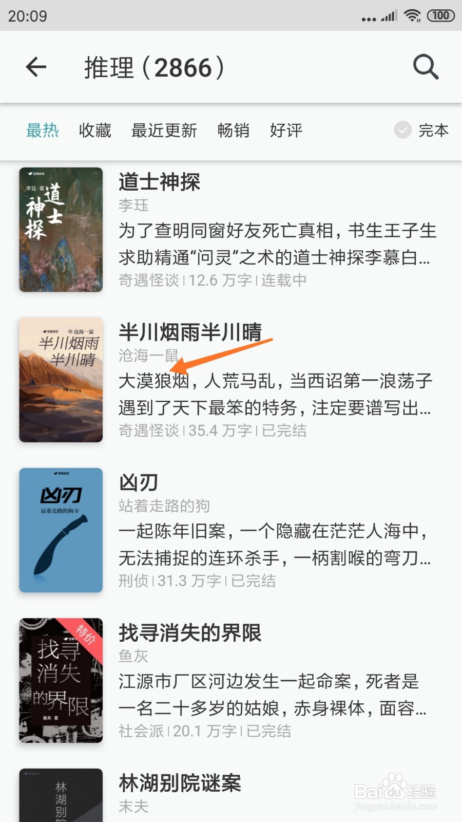 豆瓣阅读中怎么查看大漠狼烟