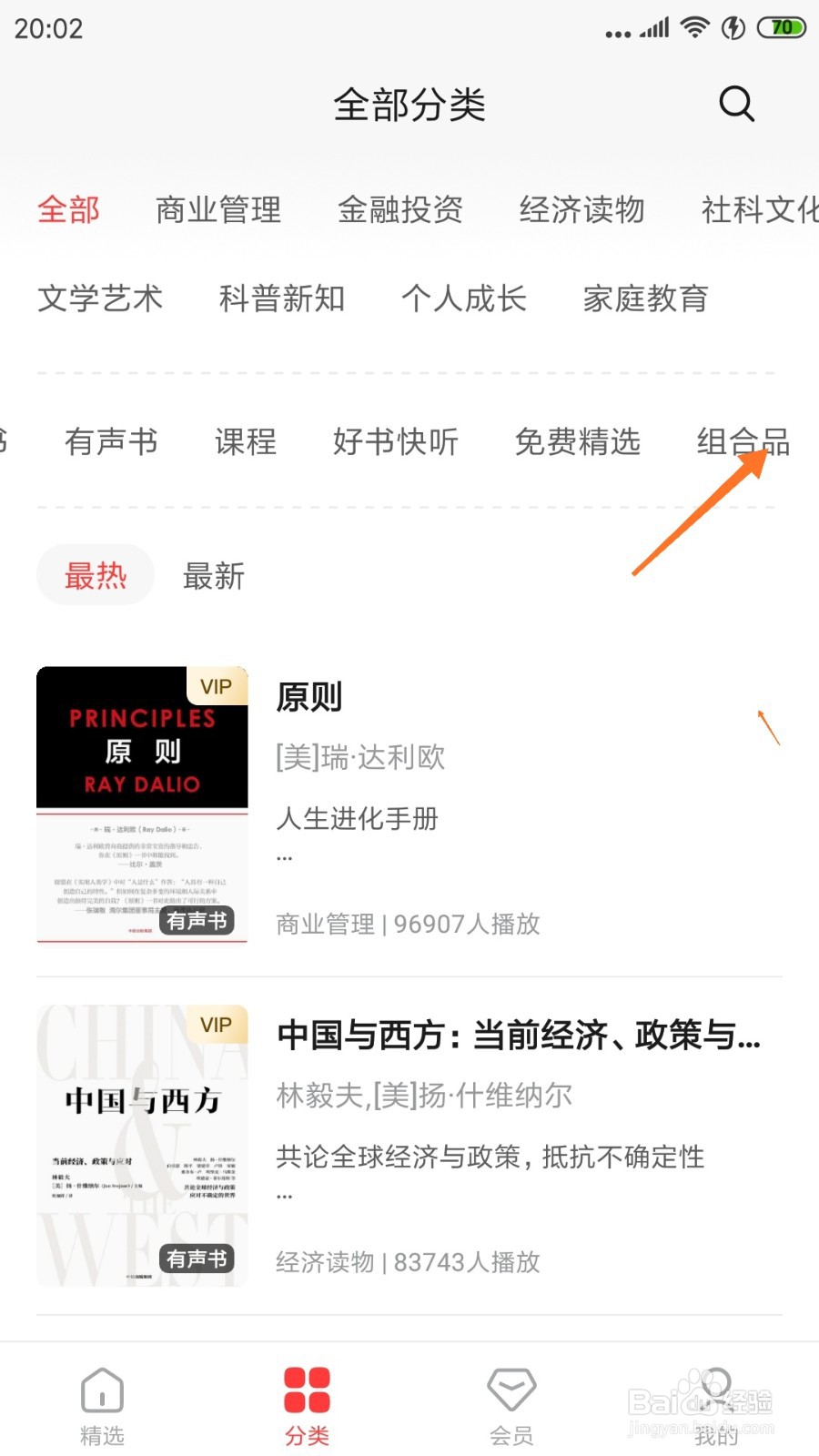 中信书院中怎么查看掌握讲故事的艺术